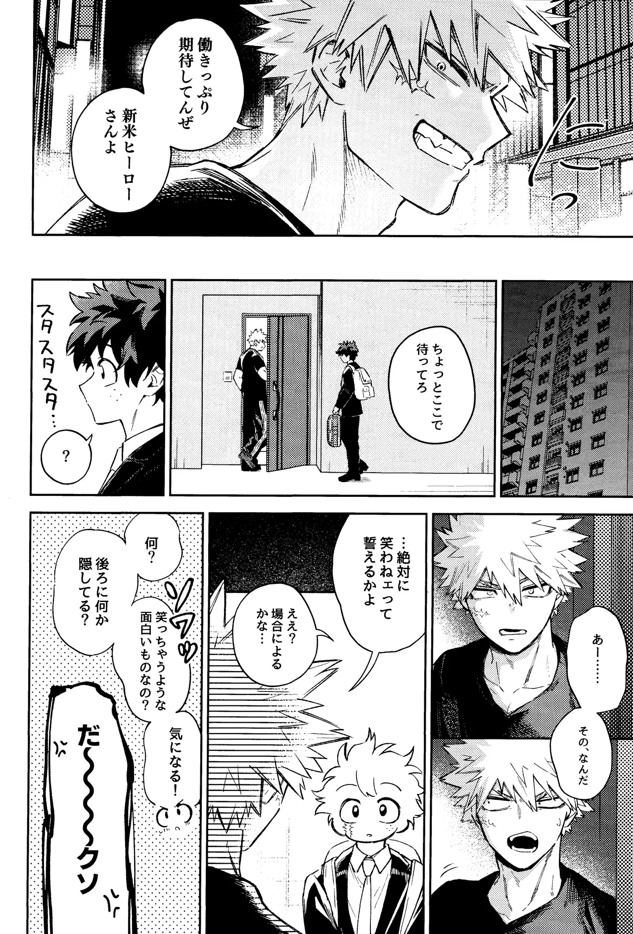 Mitsugetsu no hami gokochi Page.53