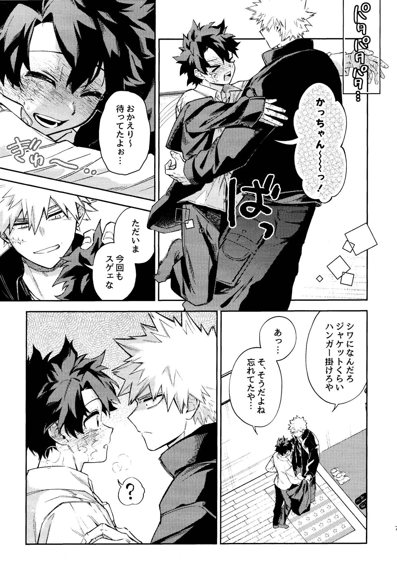 Mitsugetsu no hami gokochi Page.6