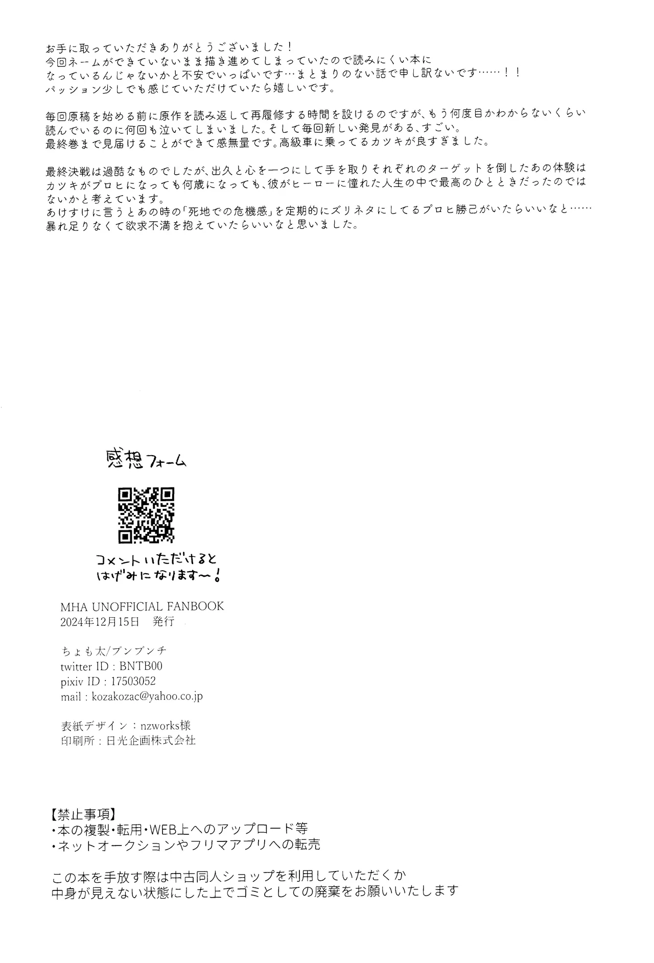 Mitsugetsu no hami gokochi Page.60