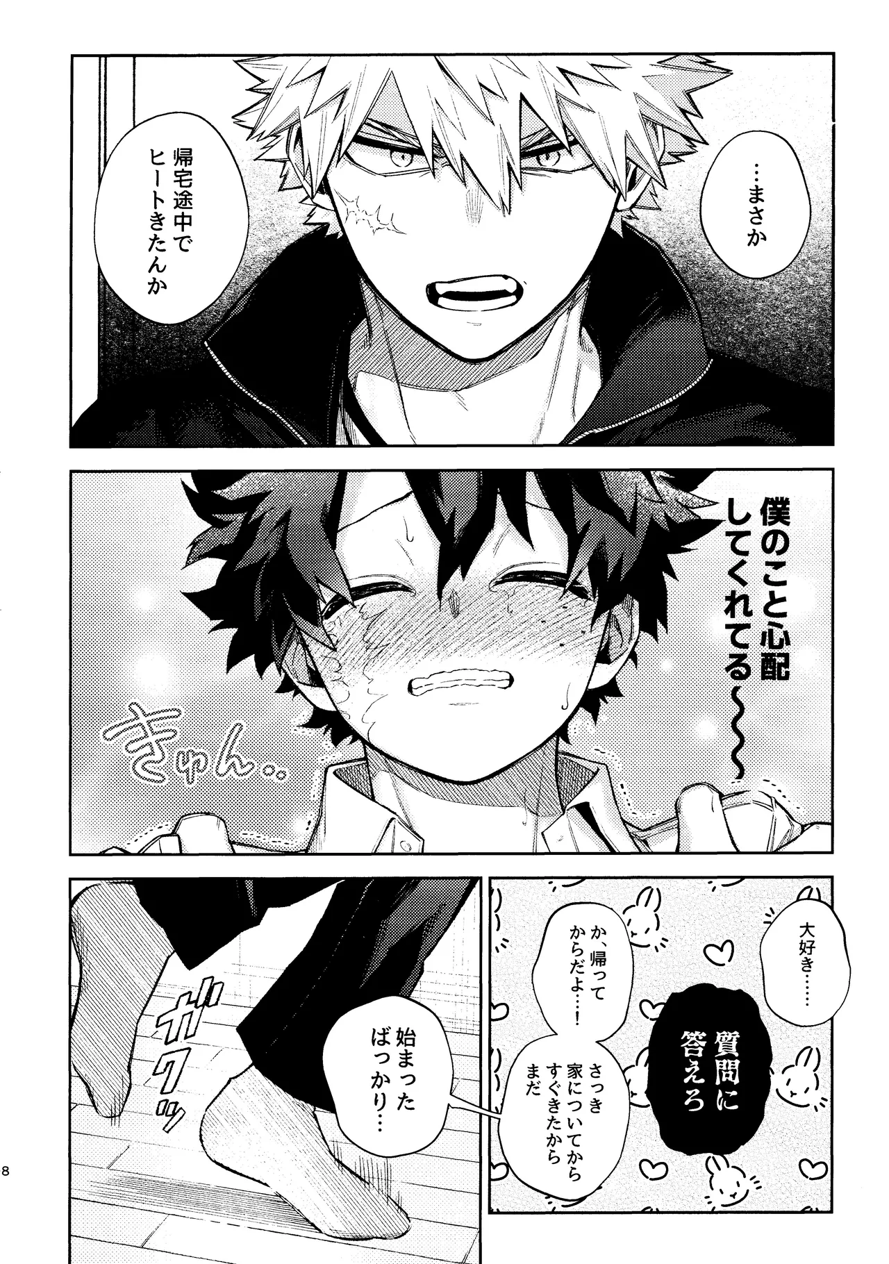 Mitsugetsu no hami gokochi Page.7