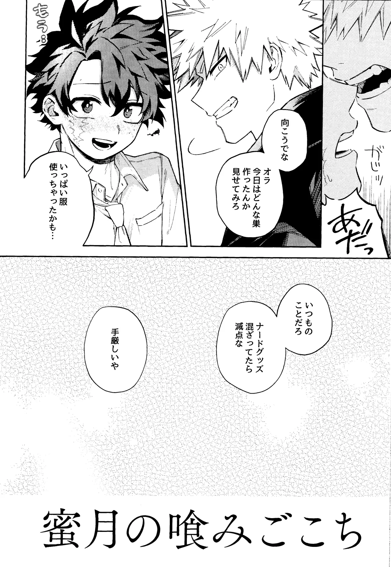 Mitsugetsu no hami gokochi Page.9