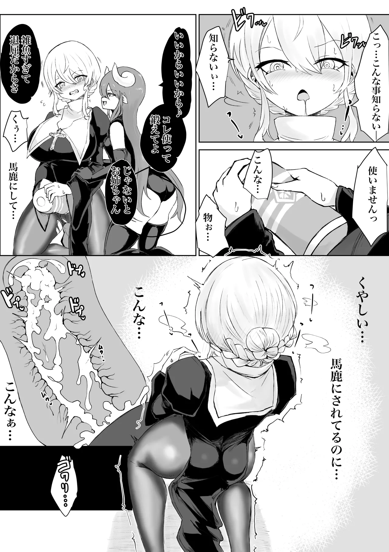 エクソシスト アリーサ・如月・レノウの敗北～オナホ中毒編～ Page.10