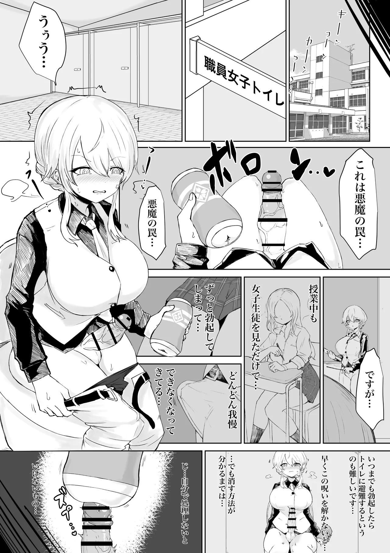 エクソシスト アリーサ・如月・レノウの敗北～オナホ中毒編～ Page.12