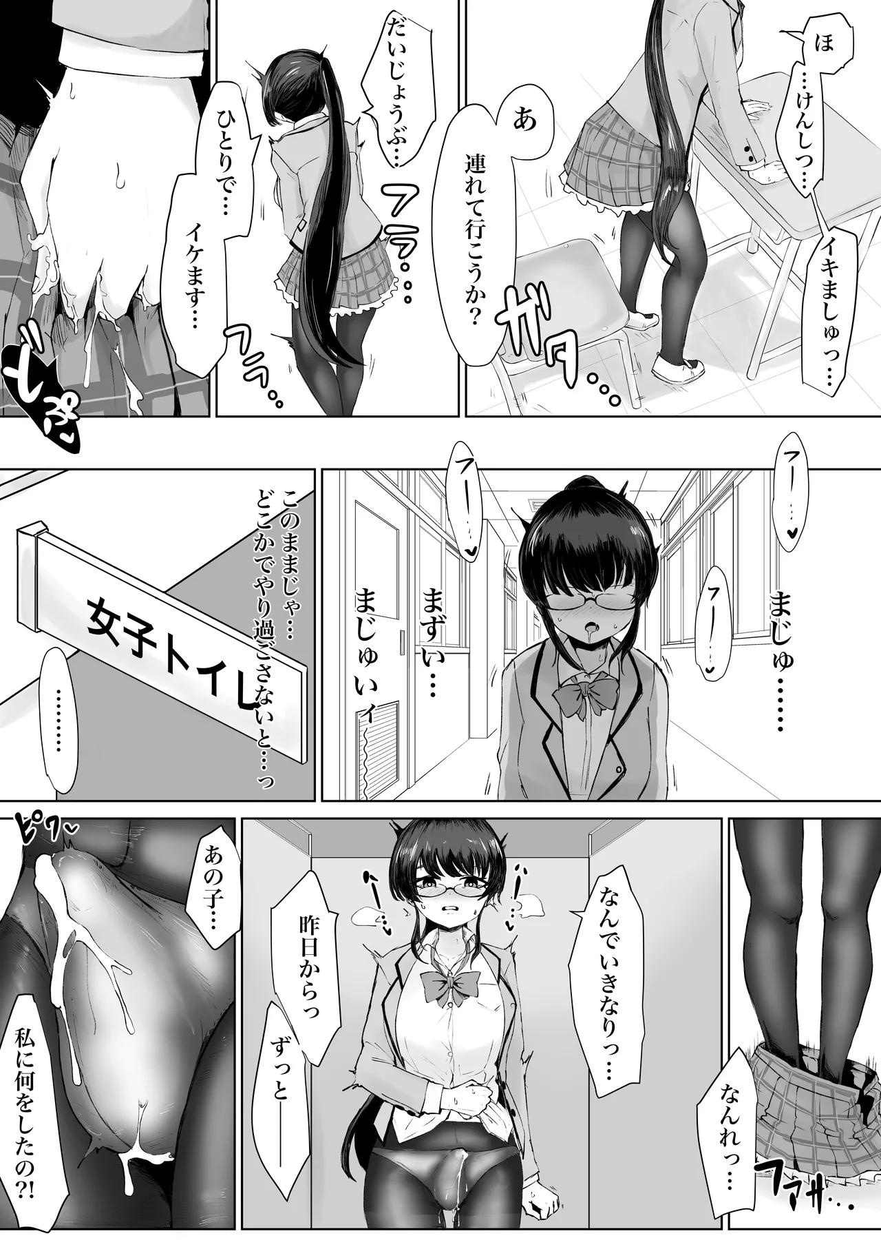 エクソシスト アリーサ・如月・レノウの敗北～オナホ中毒編～ Page.19