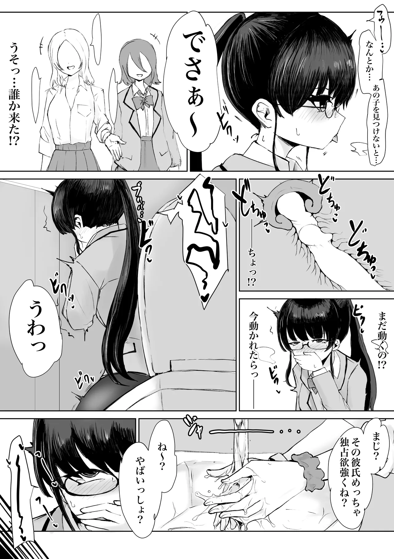 エクソシスト アリーサ・如月・レノウの敗北～オナホ中毒編～ Page.20