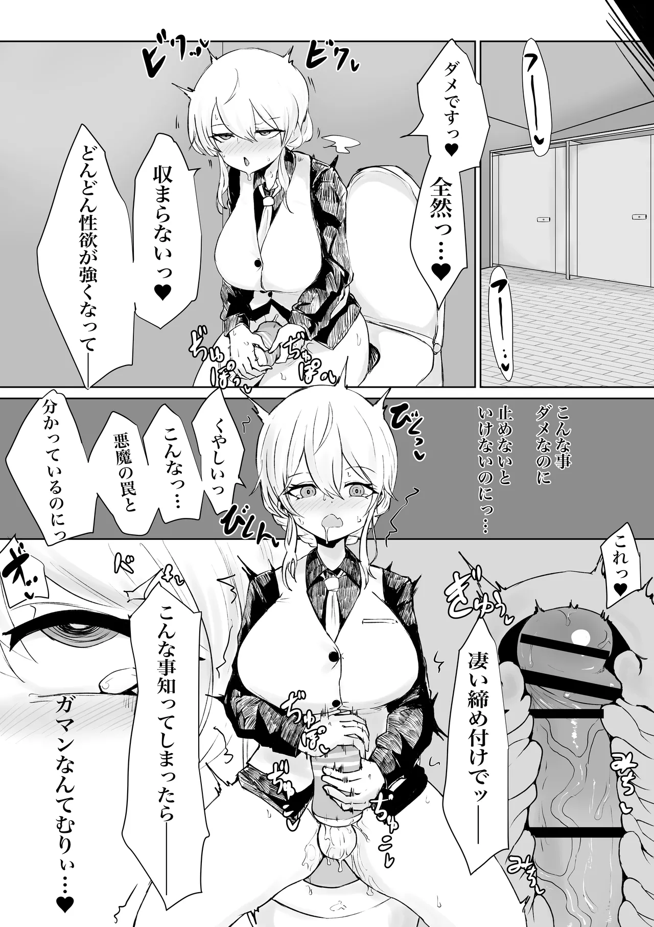 エクソシスト アリーサ・如月・レノウの敗北～オナホ中毒編～ Page.21