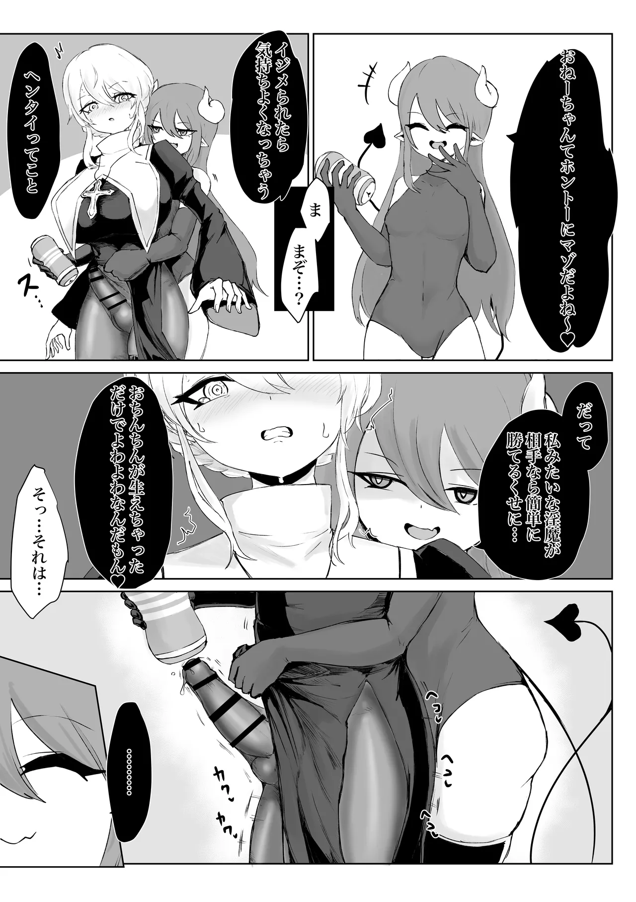 エクソシスト アリーサ・如月・レノウの敗北～オナホ中毒編～ Page.6
