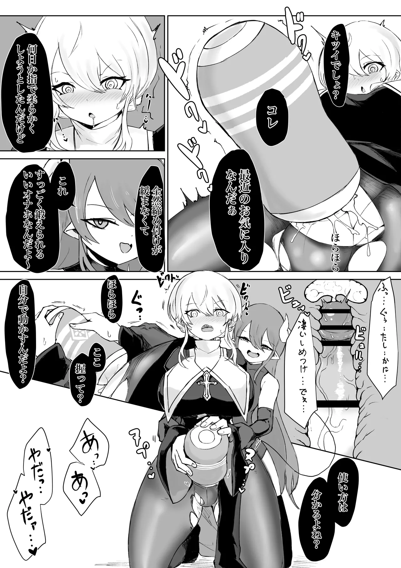 エクソシスト アリーサ・如月・レノウの敗北～オナホ中毒編～ Page.9