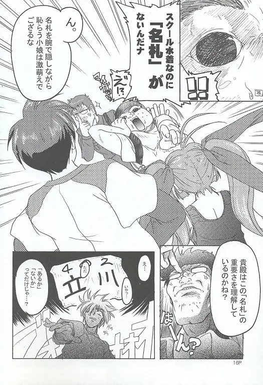 すくみずぼん ～こんいろのゆうわく～ Page.15