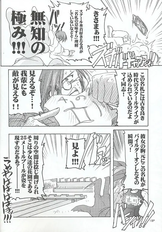 すくみずぼん ～こんいろのゆうわく～ Page.17