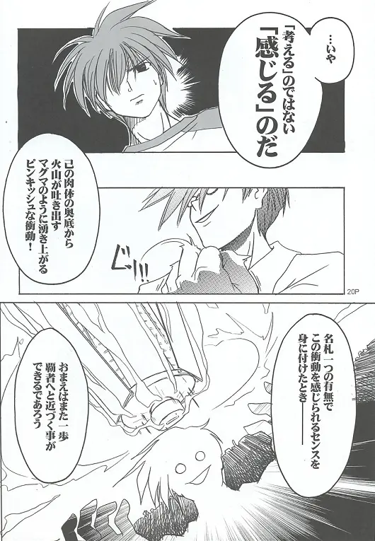 すくみずぼん ～こんいろのゆうわく～ Page.19