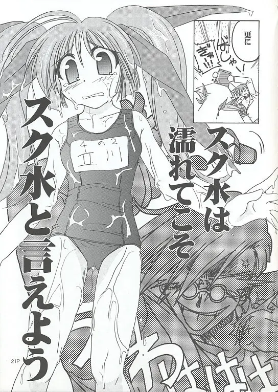 すくみずぼん ～こんいろのゆうわく～ Page.20