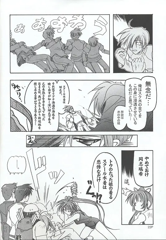 すくみずぼん ～こんいろのゆうわく～ Page.21