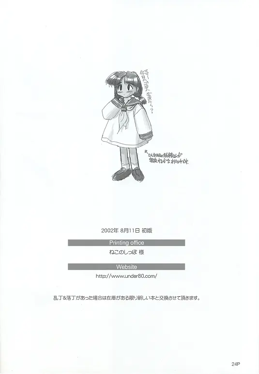 すくみずぼん ～こんいろのゆうわく～ Page.23