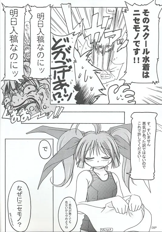 すくみずぼん ～こんいろのゆうわく～ Page.7