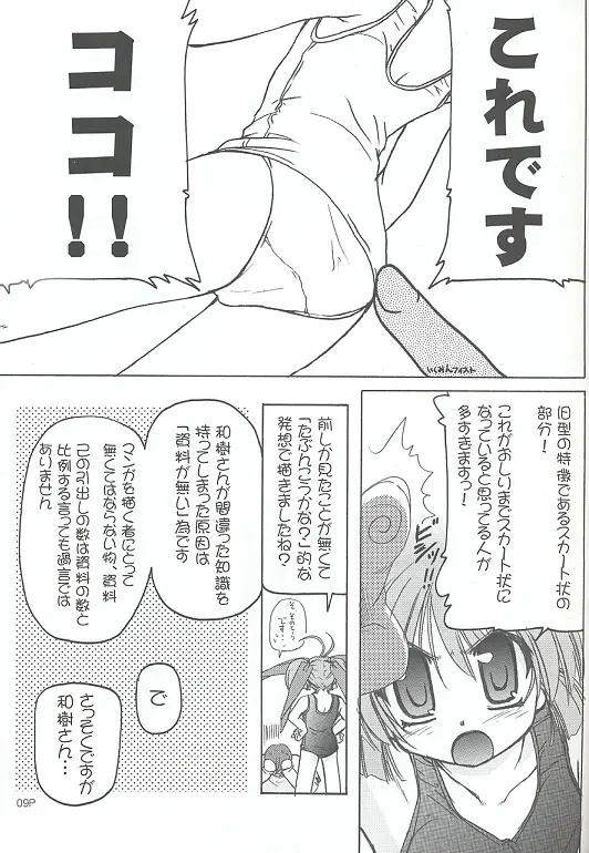 すくみずぼん ～こんいろのゆうわく～ Page.8