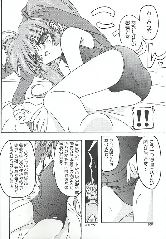 すくみずぼん ～こんいろのゆうわく～ Page.9