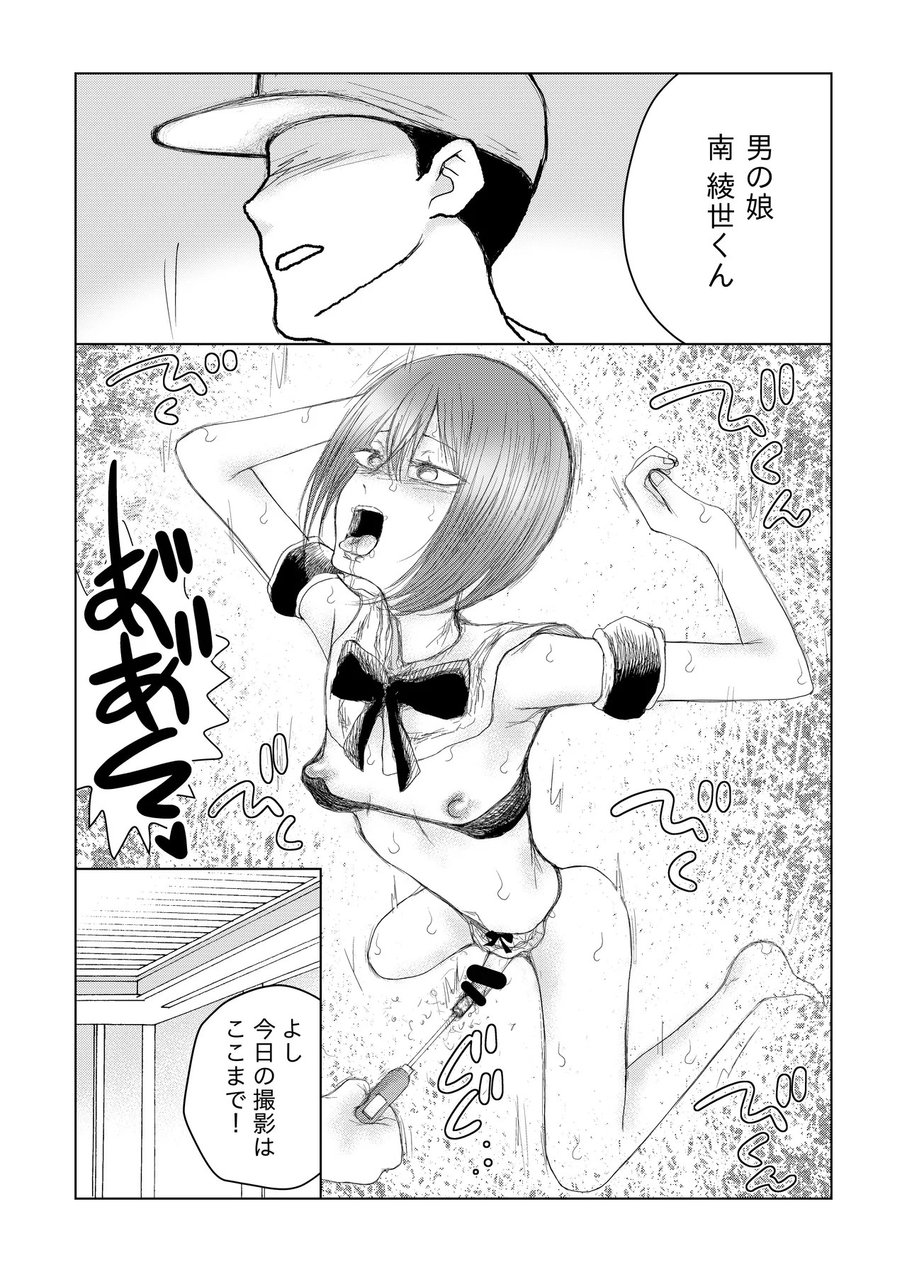 男の娘 尿道イジメ Page.6