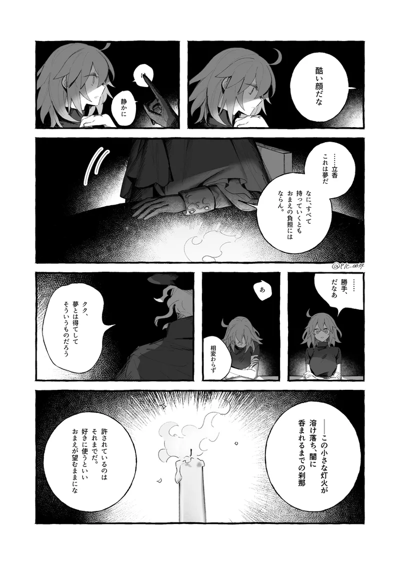 Iwao guda ♀ matome ④ [ fate grand order ) Page.13