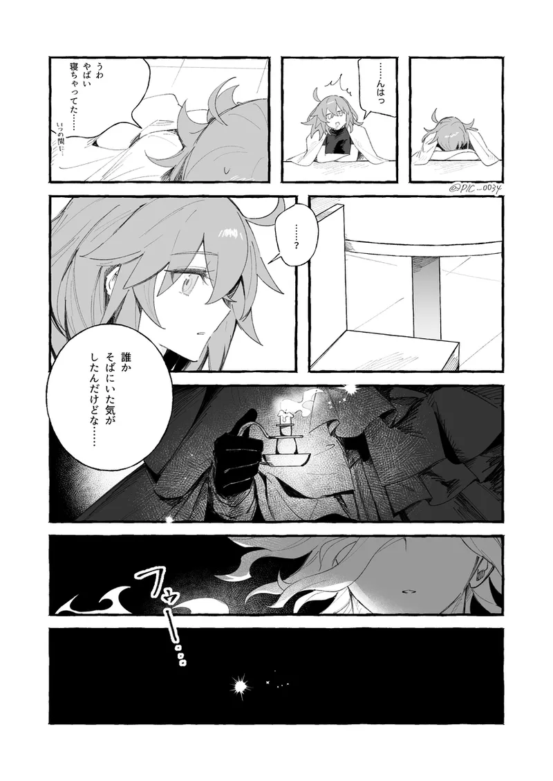 Iwao guda ♀ matome ④ [ fate grand order ) Page.15