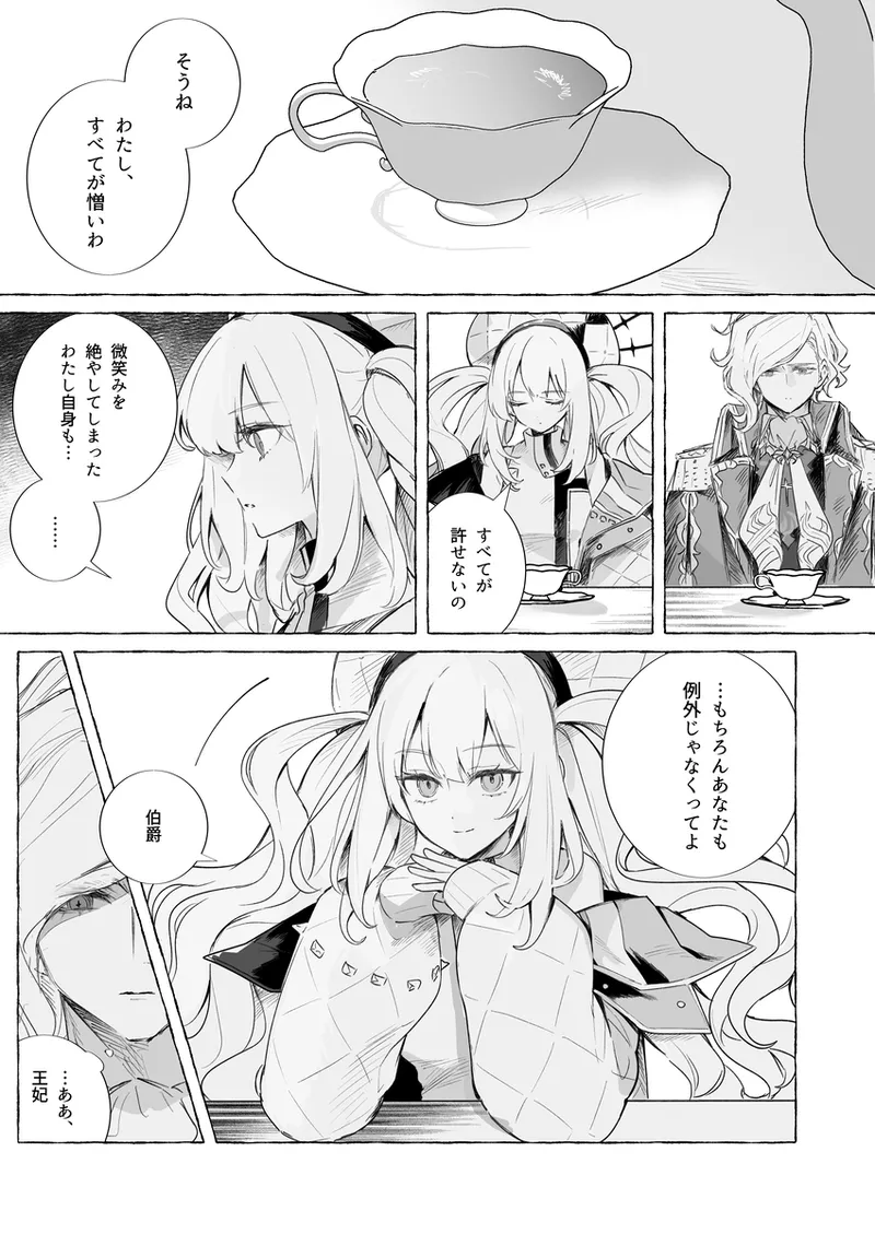 Iwao guda ♀ matome ④ [ fate grand order ) Page.16