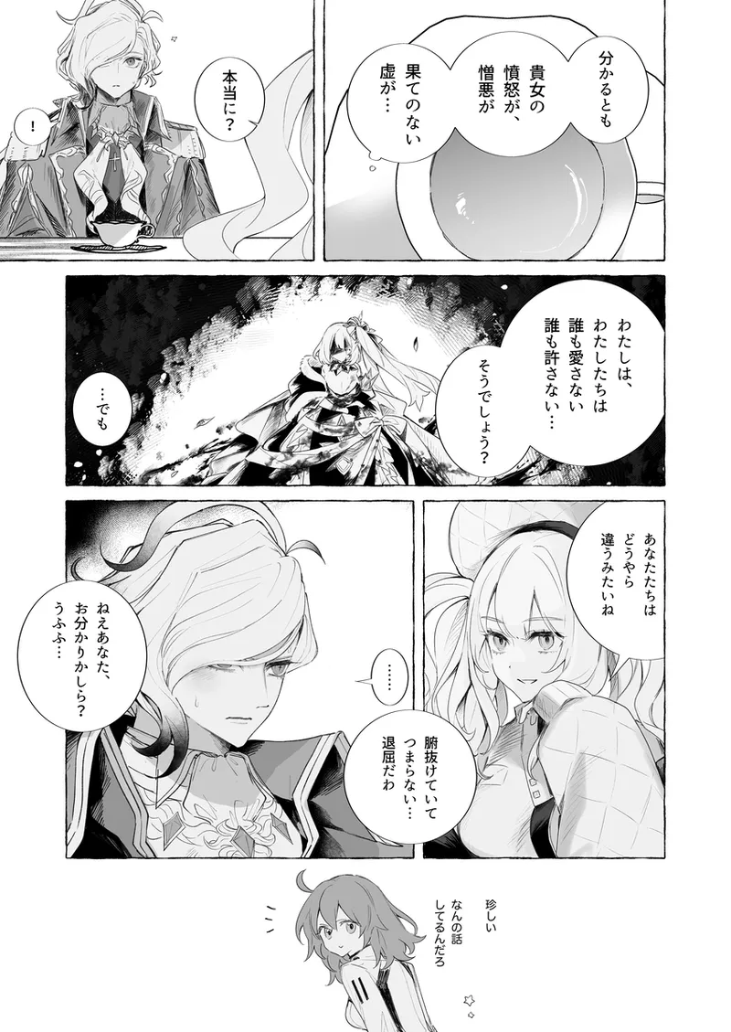 Iwao guda ♀ matome ④ [ fate grand order ) Page.17