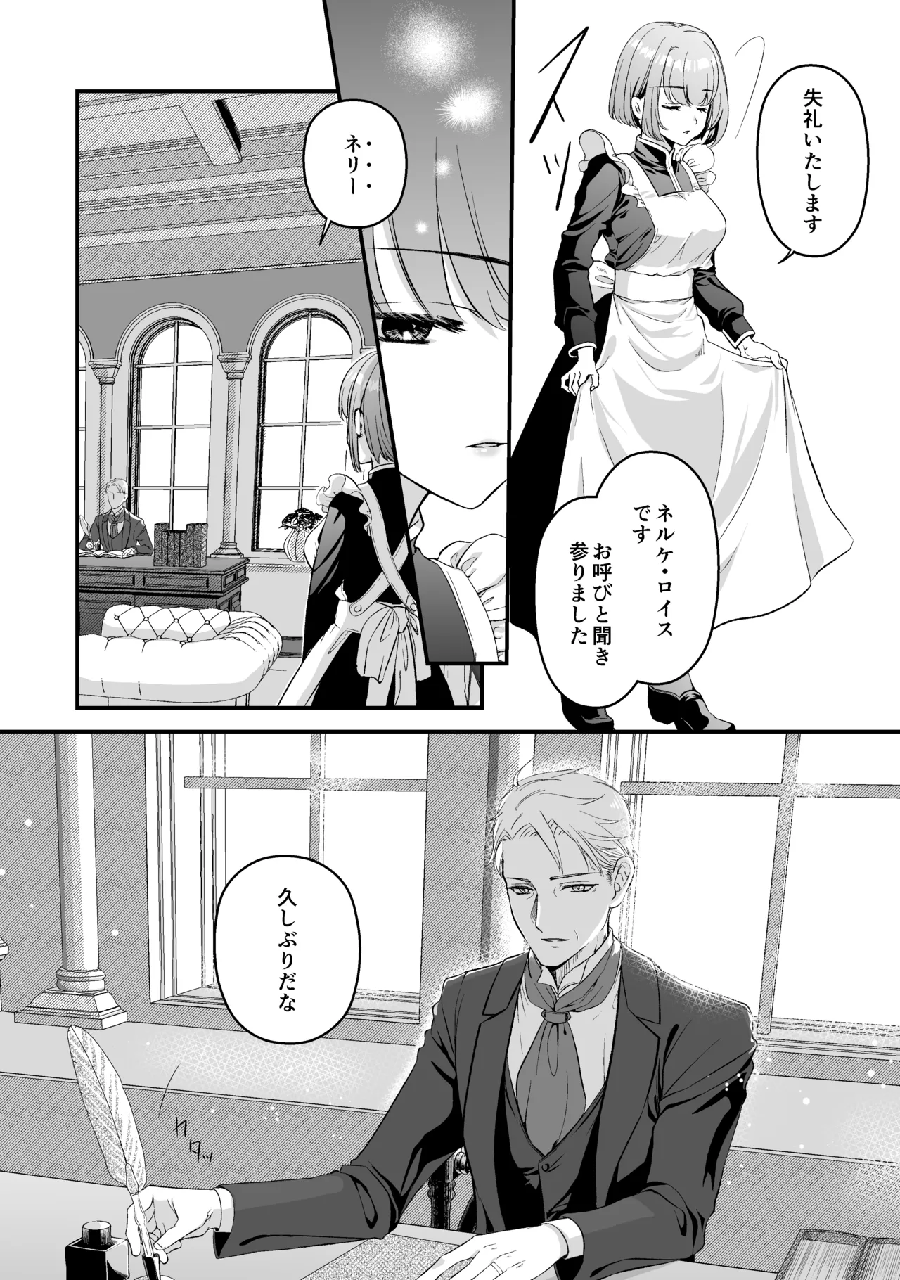 王子殿下の閨係 Page.10