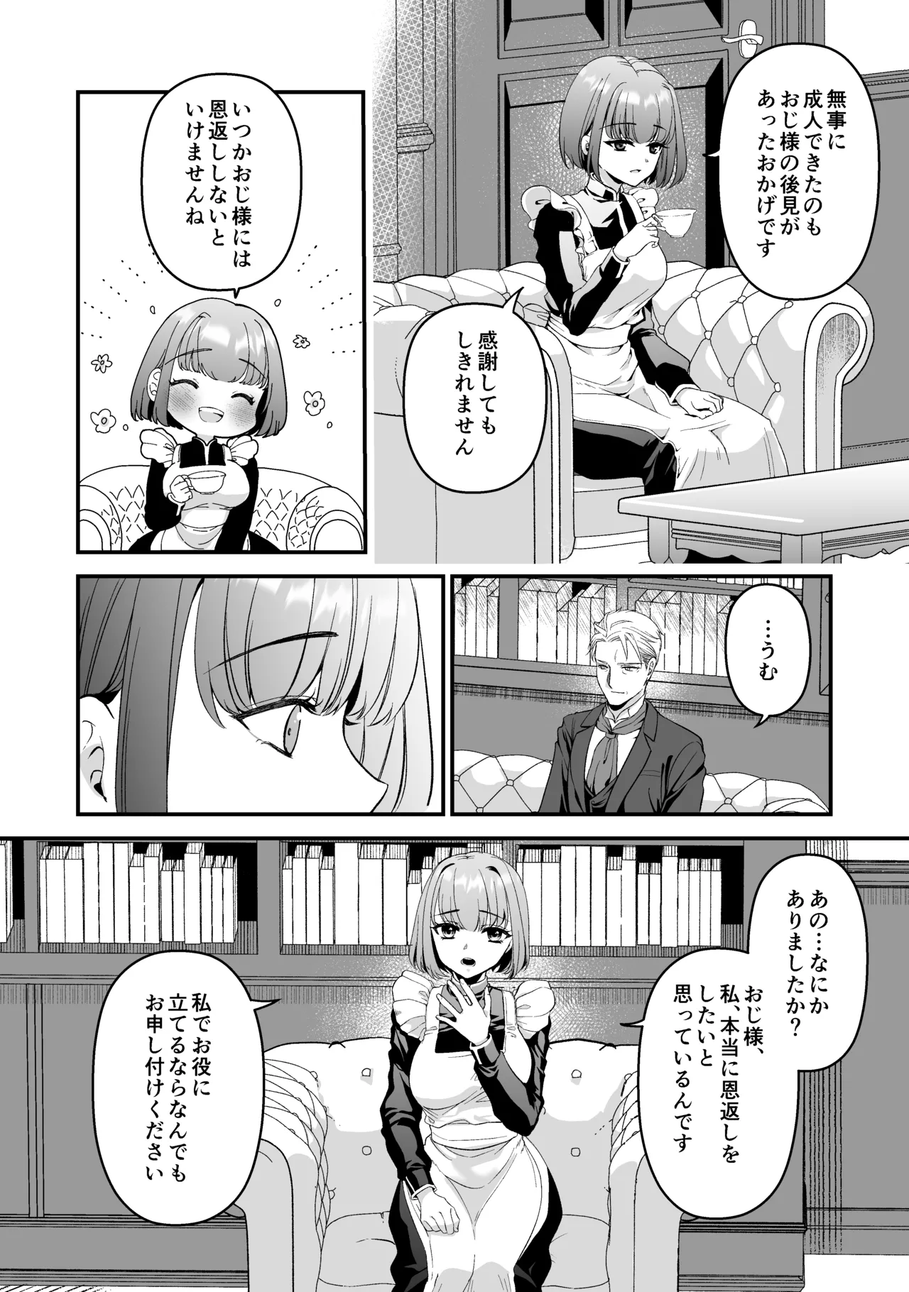 王子殿下の閨係 Page.12