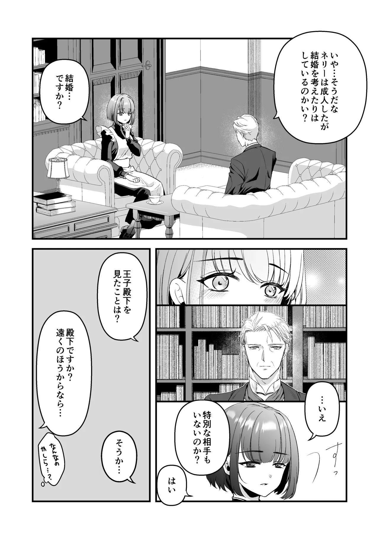 王子殿下の閨係 Page.13