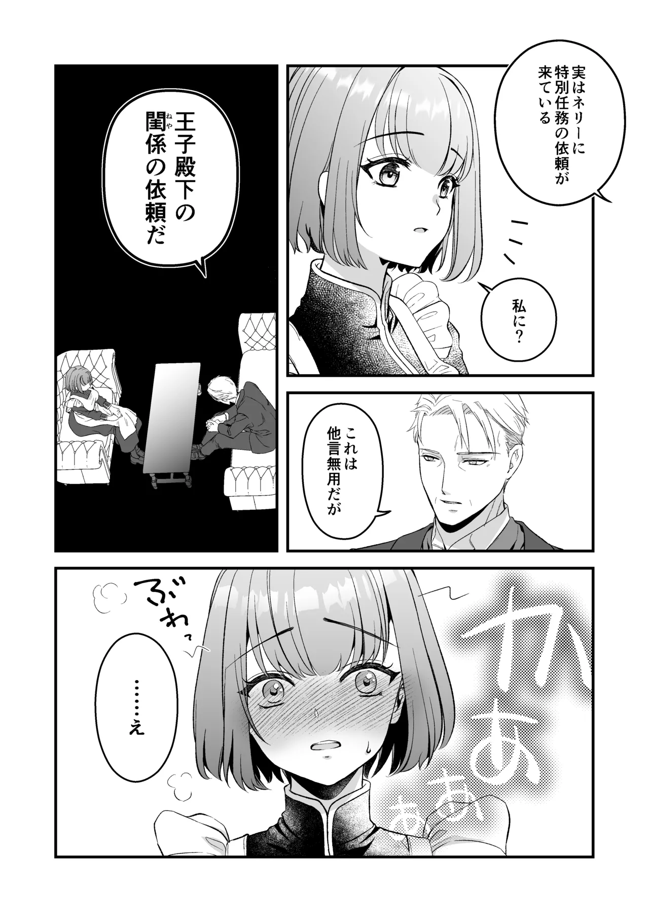 王子殿下の閨係 Page.14