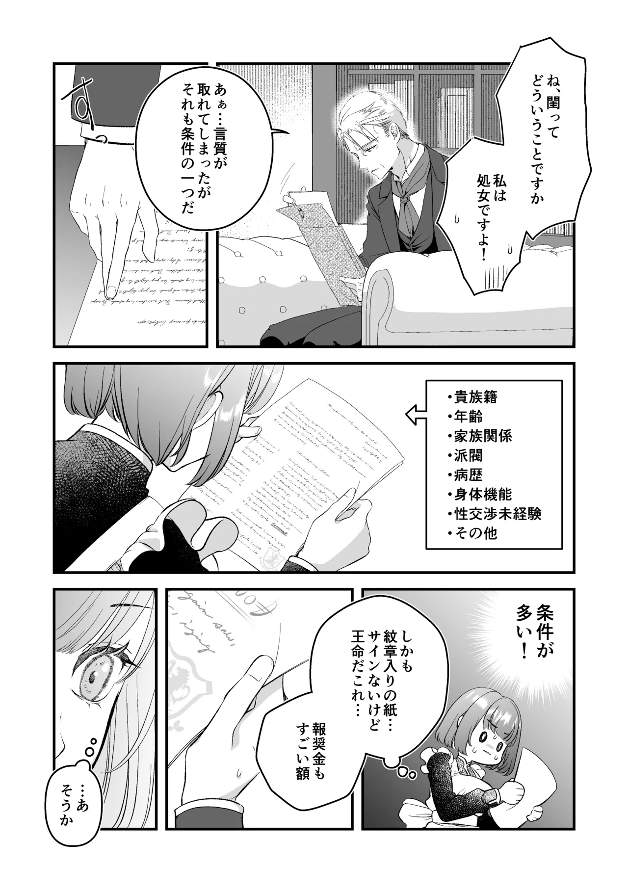 王子殿下の閨係 Page.15