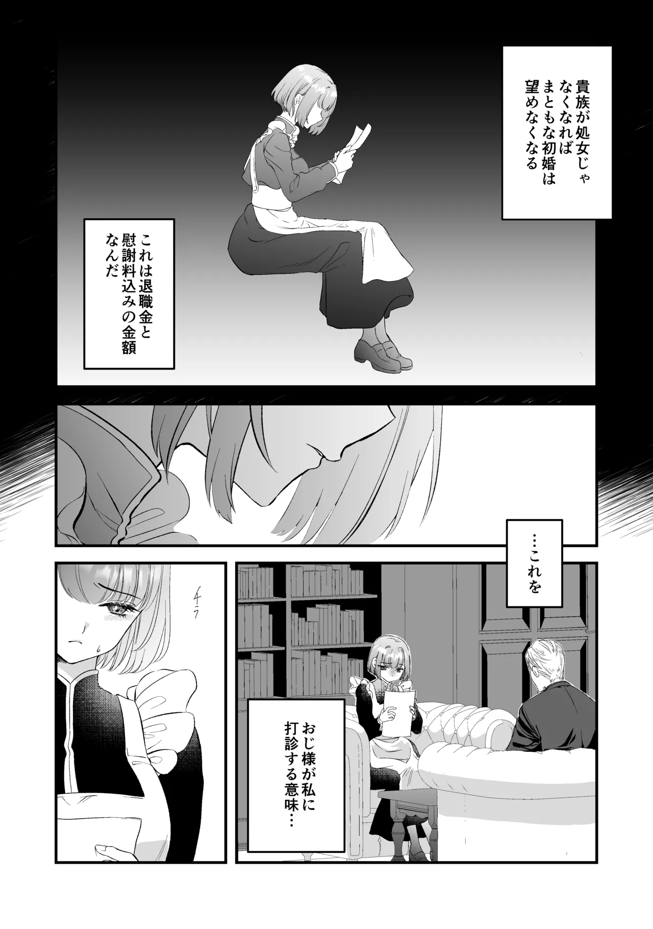王子殿下の閨係 Page.16