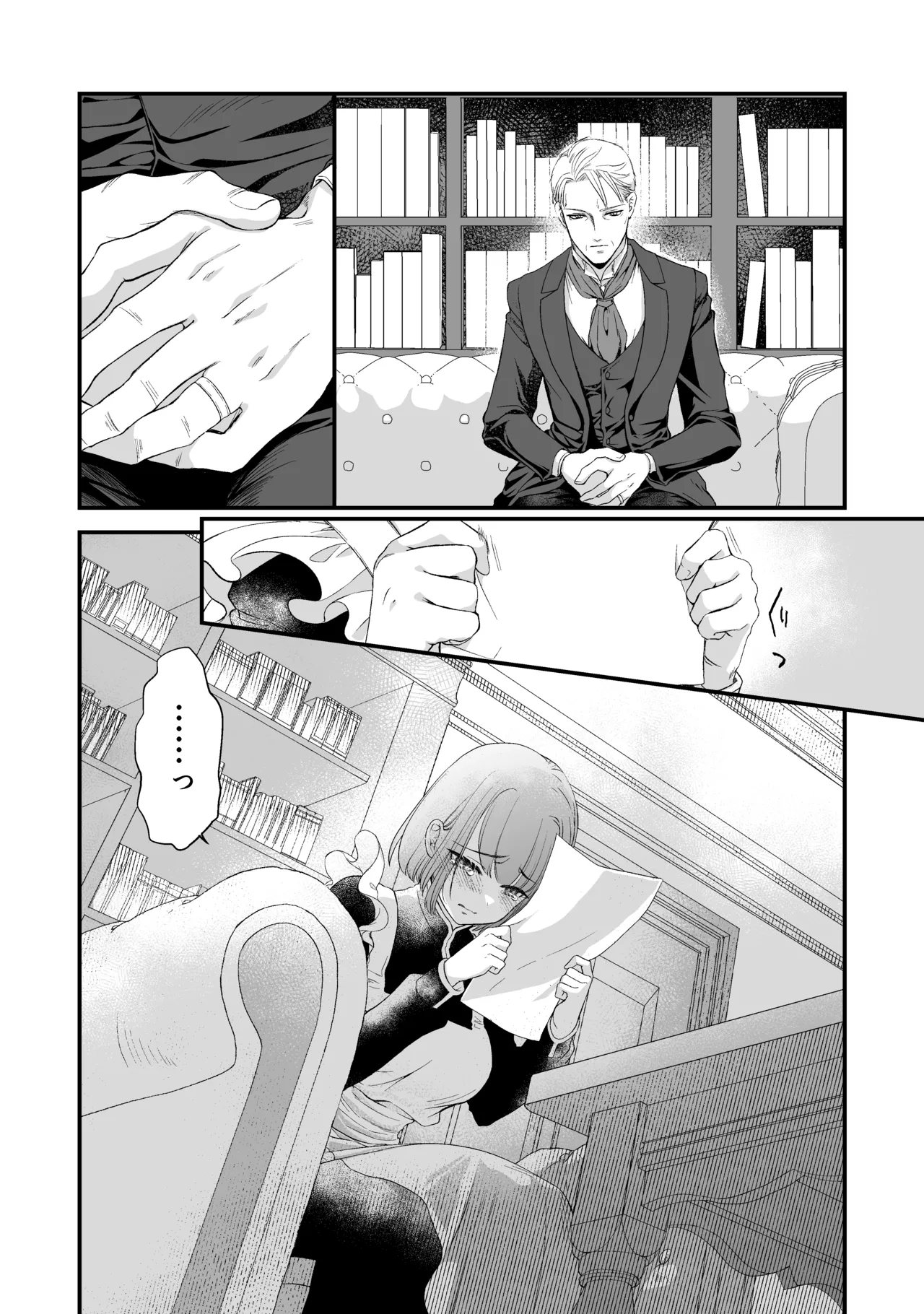 王子殿下の閨係 Page.17