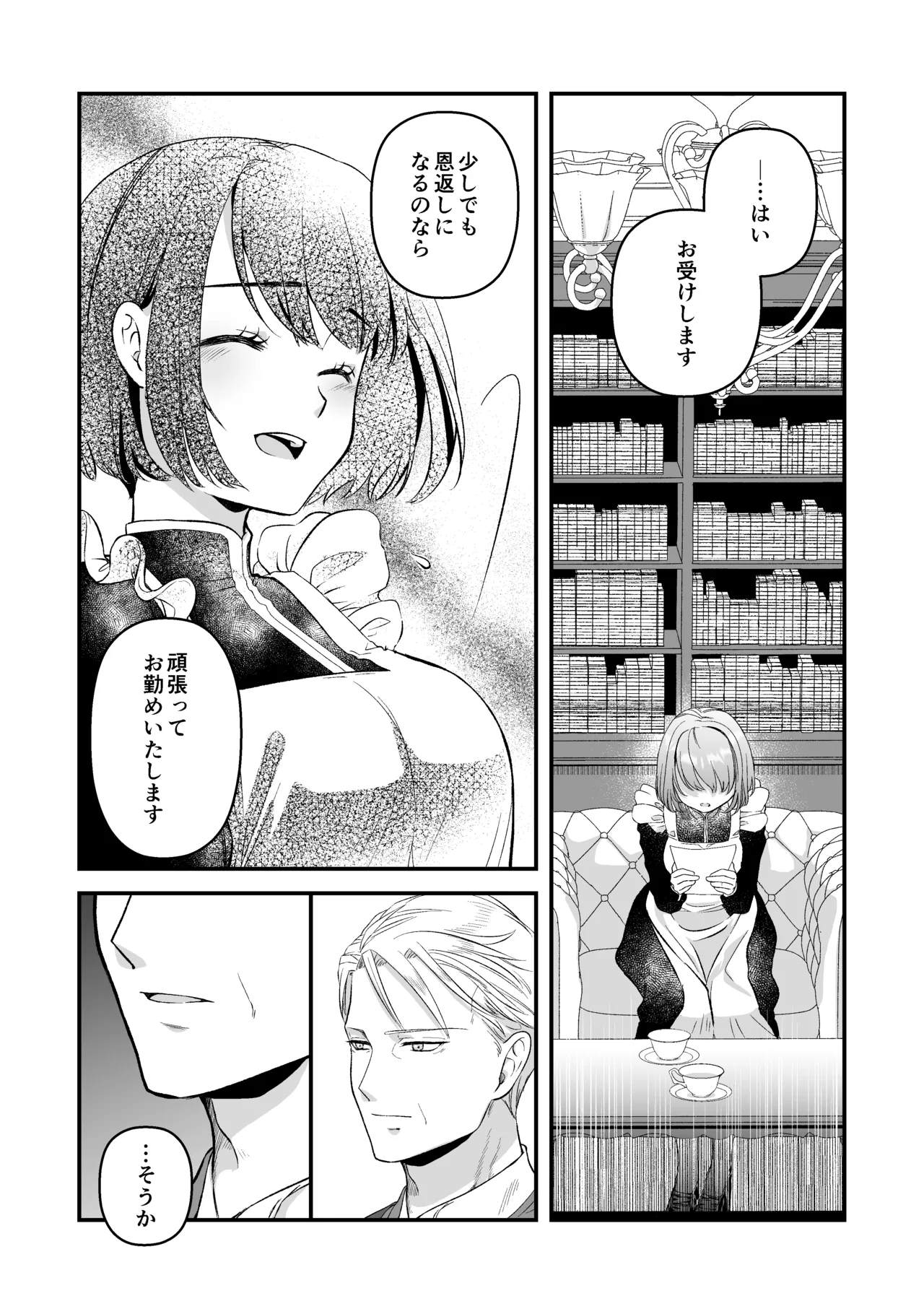 王子殿下の閨係 Page.18