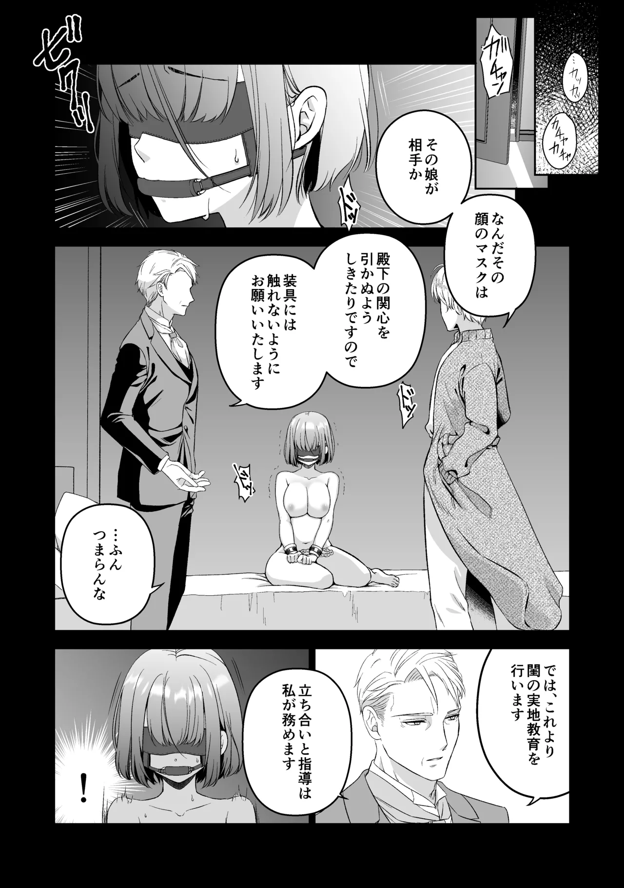 王子殿下の閨係 Page.23