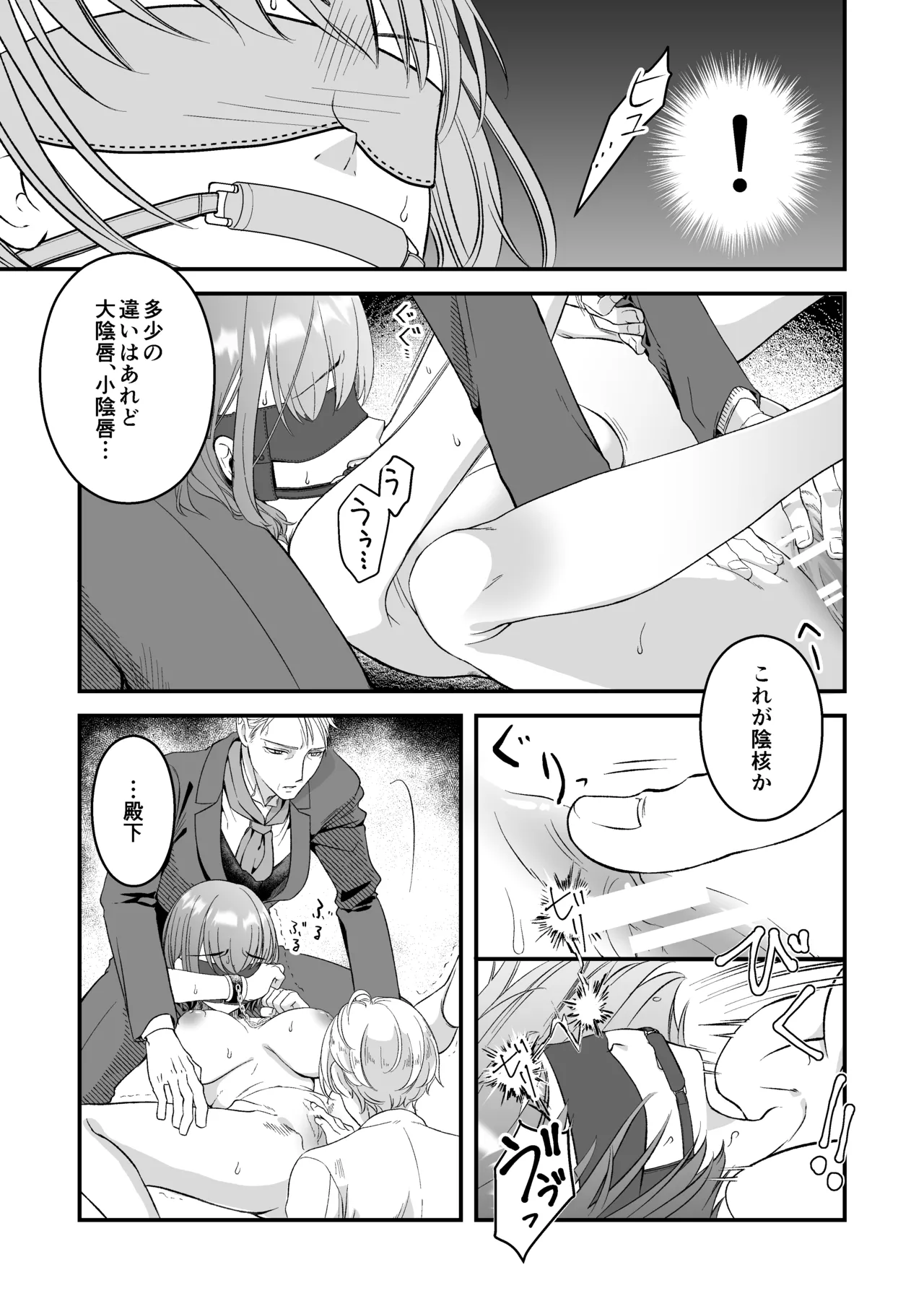 王子殿下の閨係 Page.25