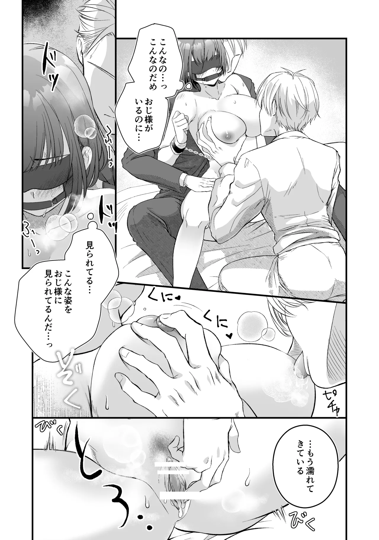 王子殿下の閨係 Page.28