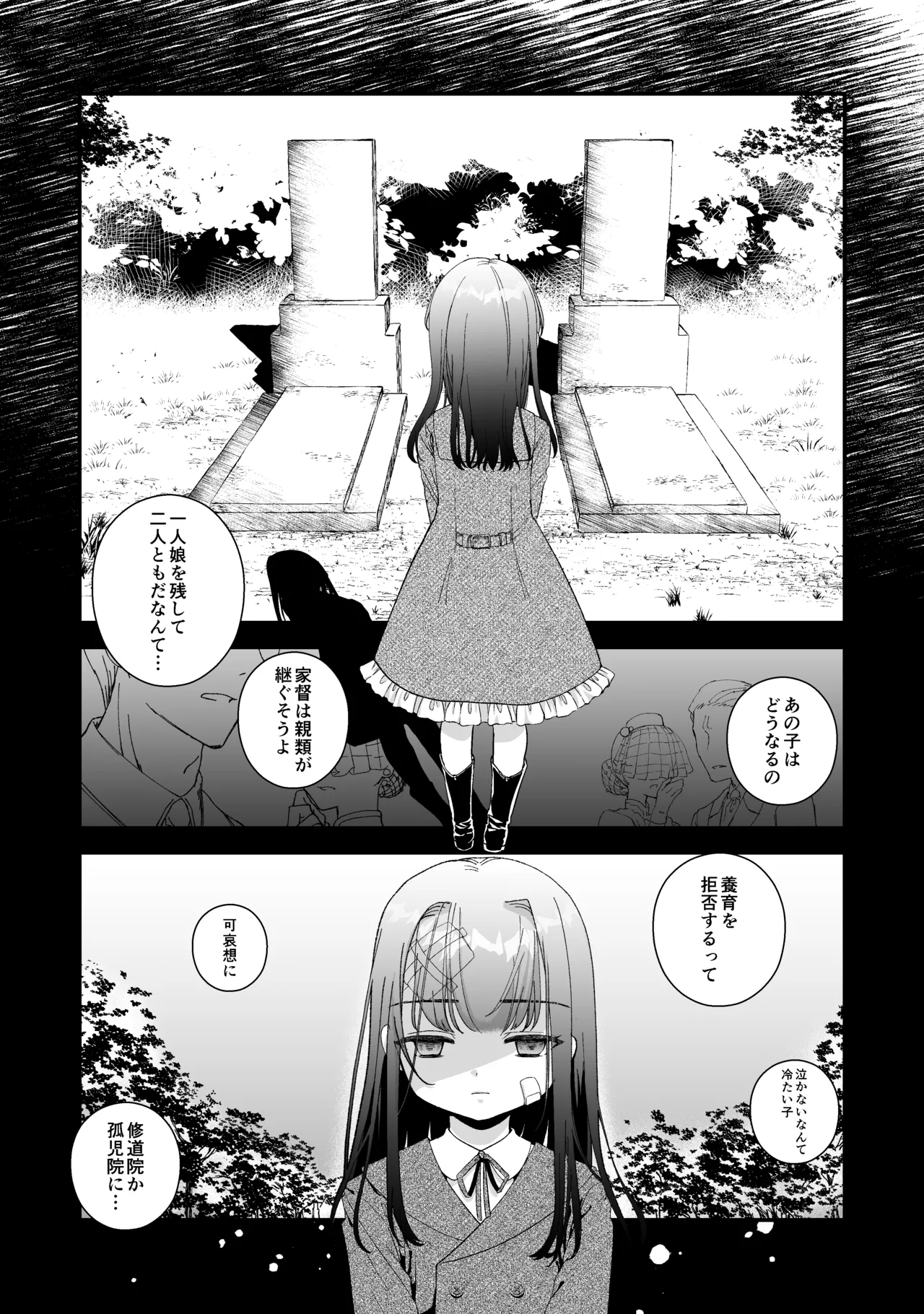 王子殿下の閨係 Page.3