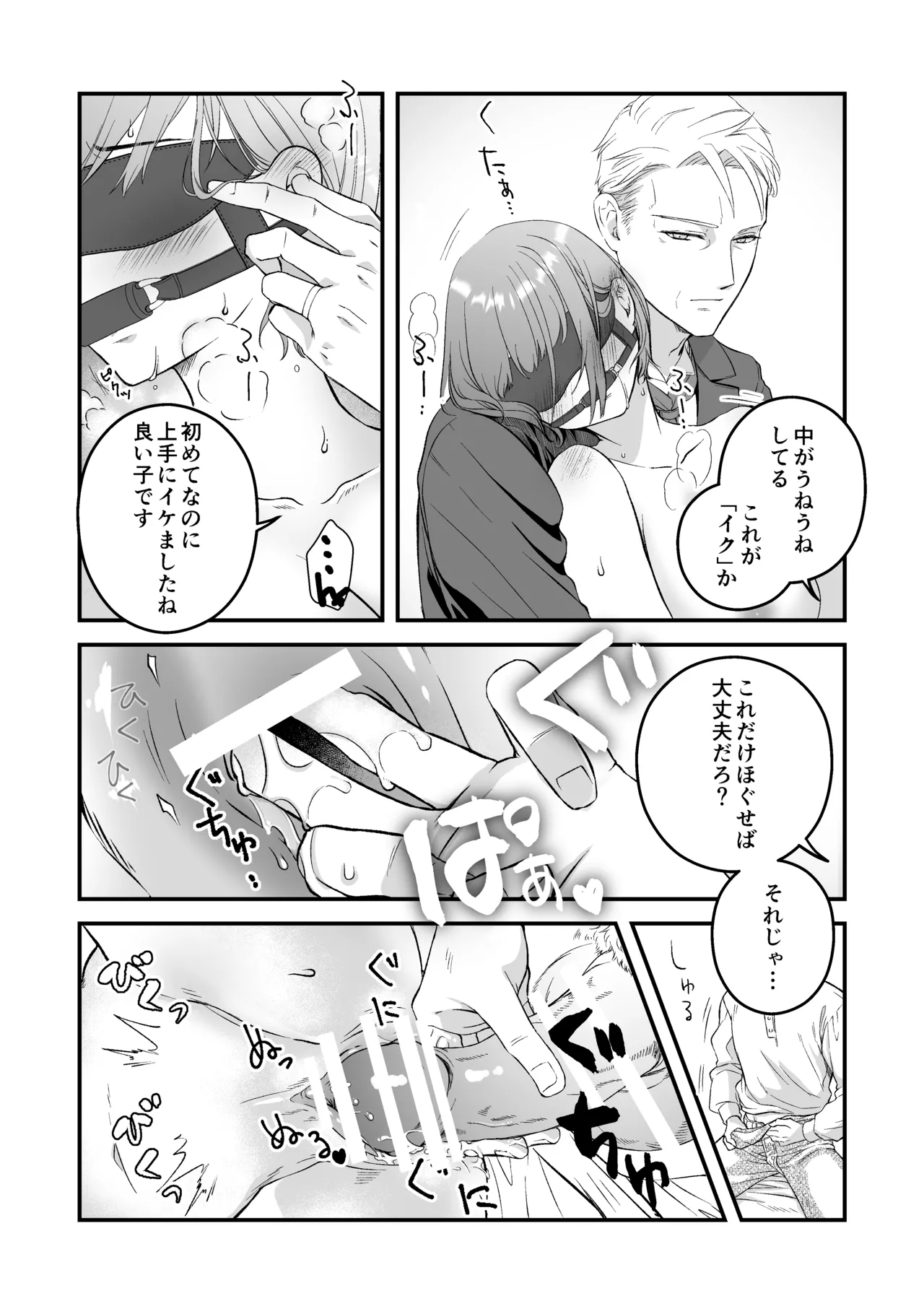 王子殿下の閨係 Page.31