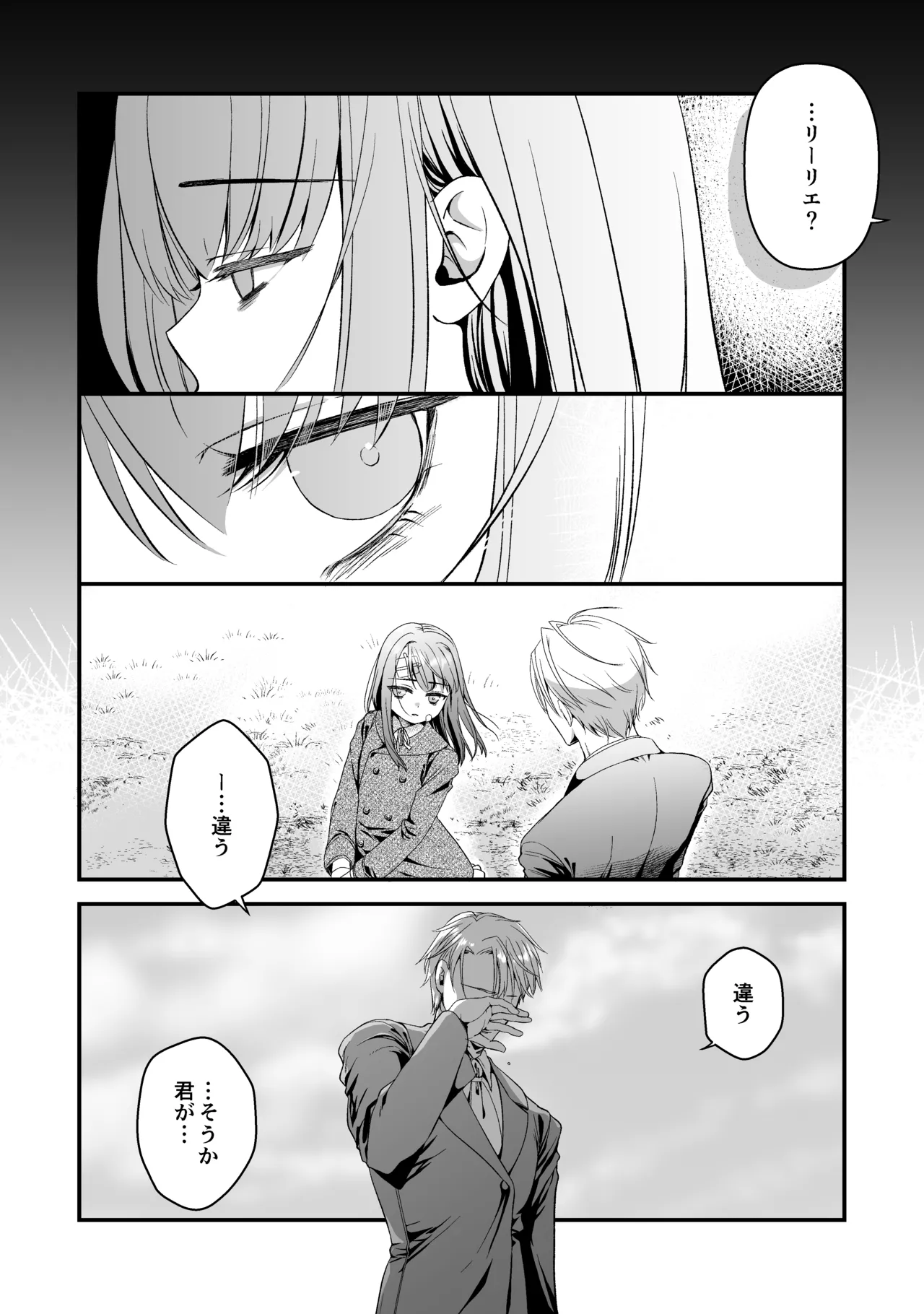 王子殿下の閨係 Page.4