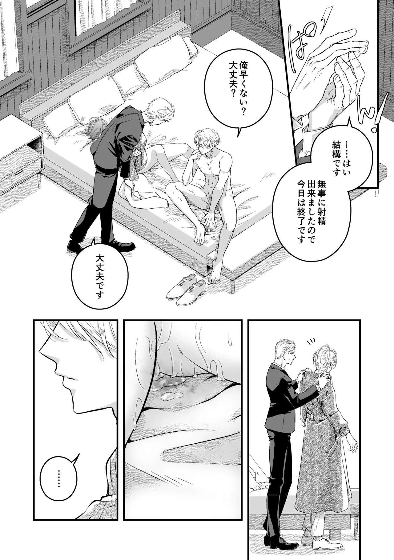 王子殿下の閨係 Page.40