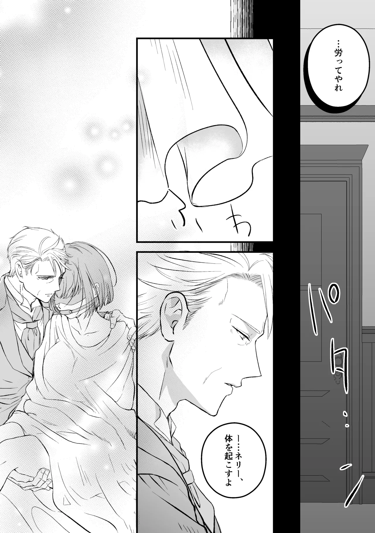 王子殿下の閨係 Page.41