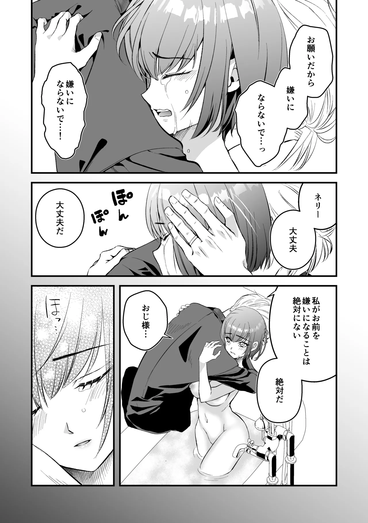 王子殿下の閨係 Page.45