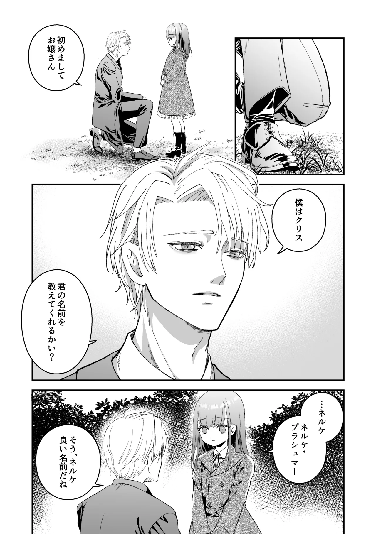王子殿下の閨係 Page.5