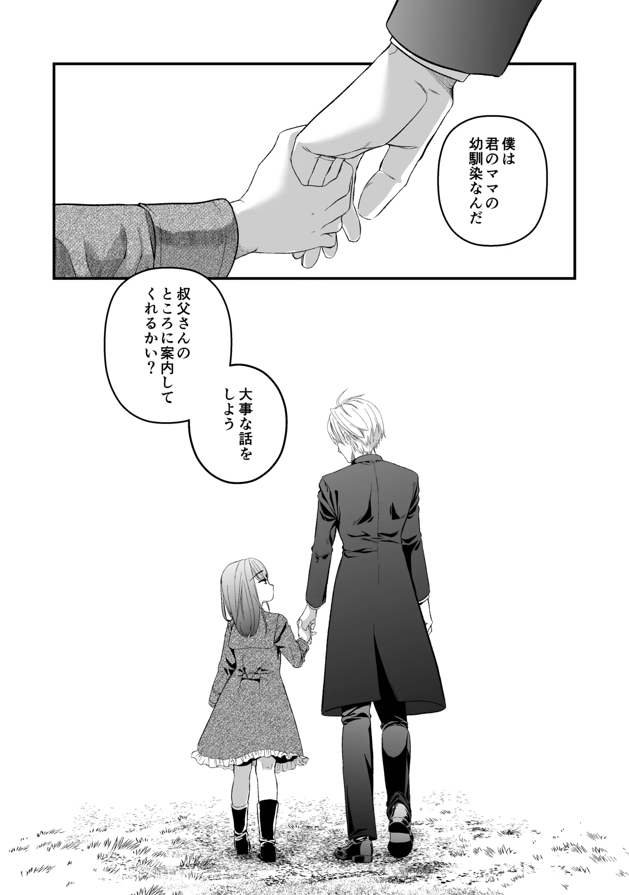 王子殿下の閨係 Page.6
