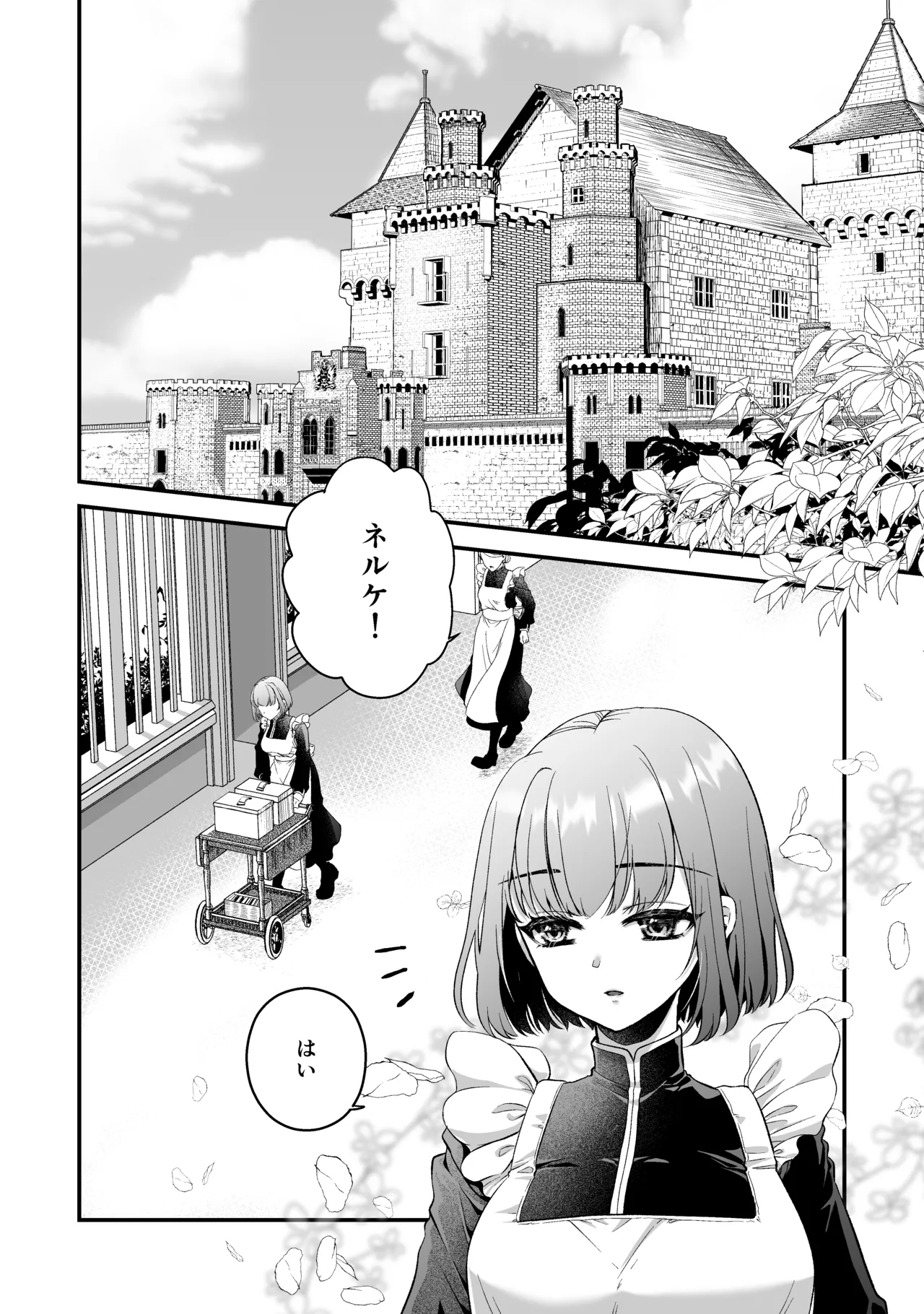 王子殿下の閨係 Page.8