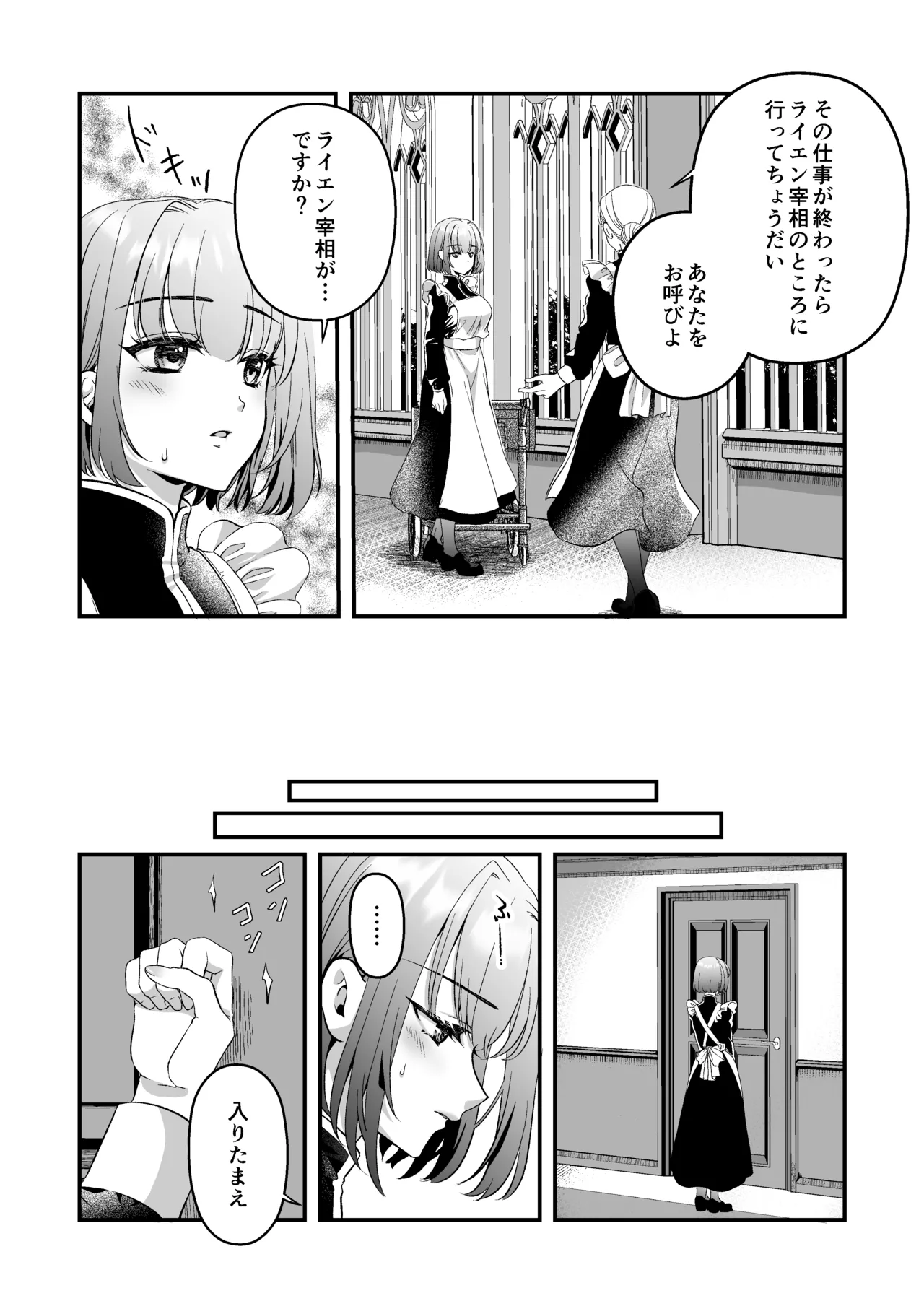 王子殿下の閨係 Page.9