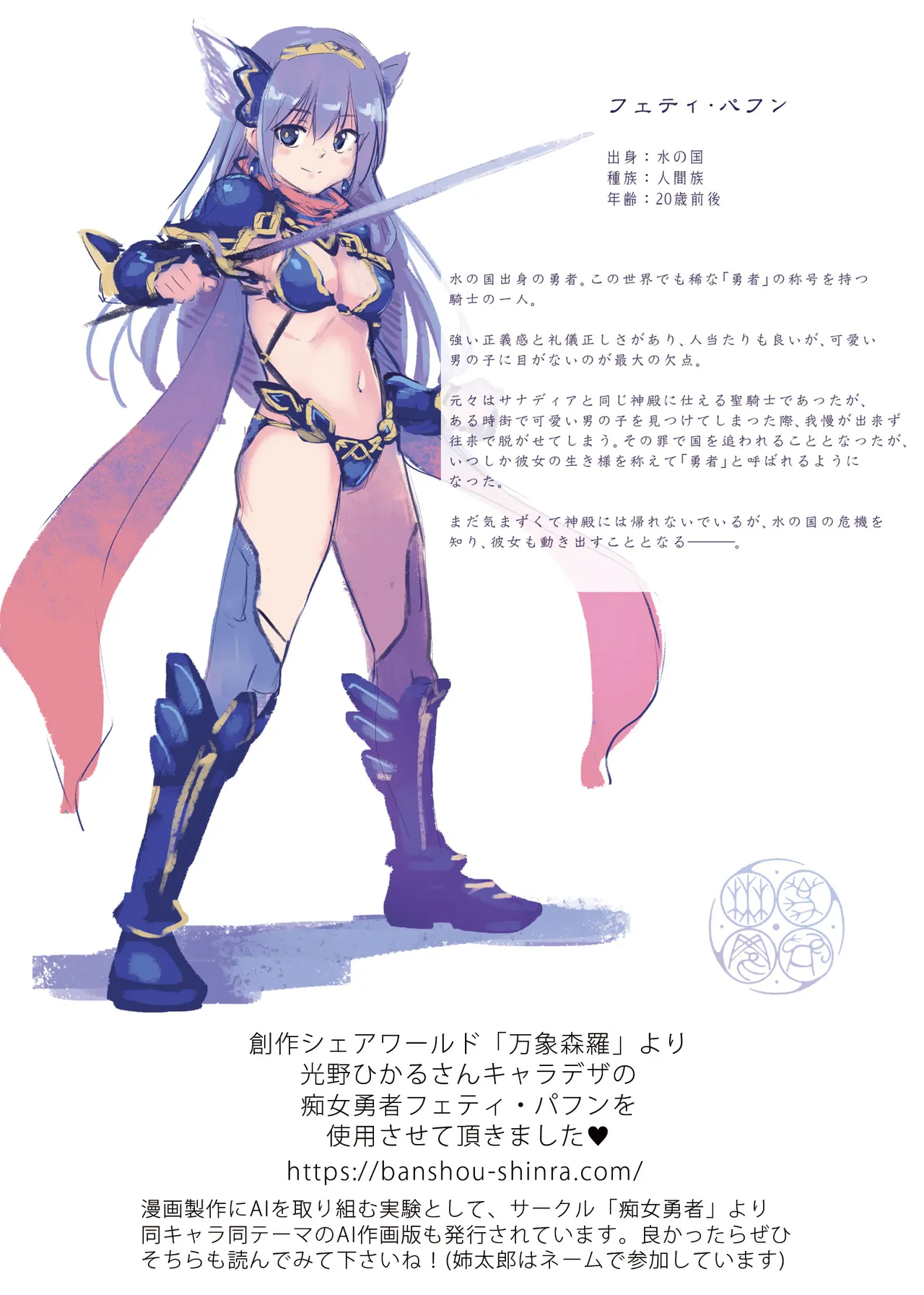 おねショタ勇者フェティ・パフン ~乳首くりくり大冒険~ Page.2