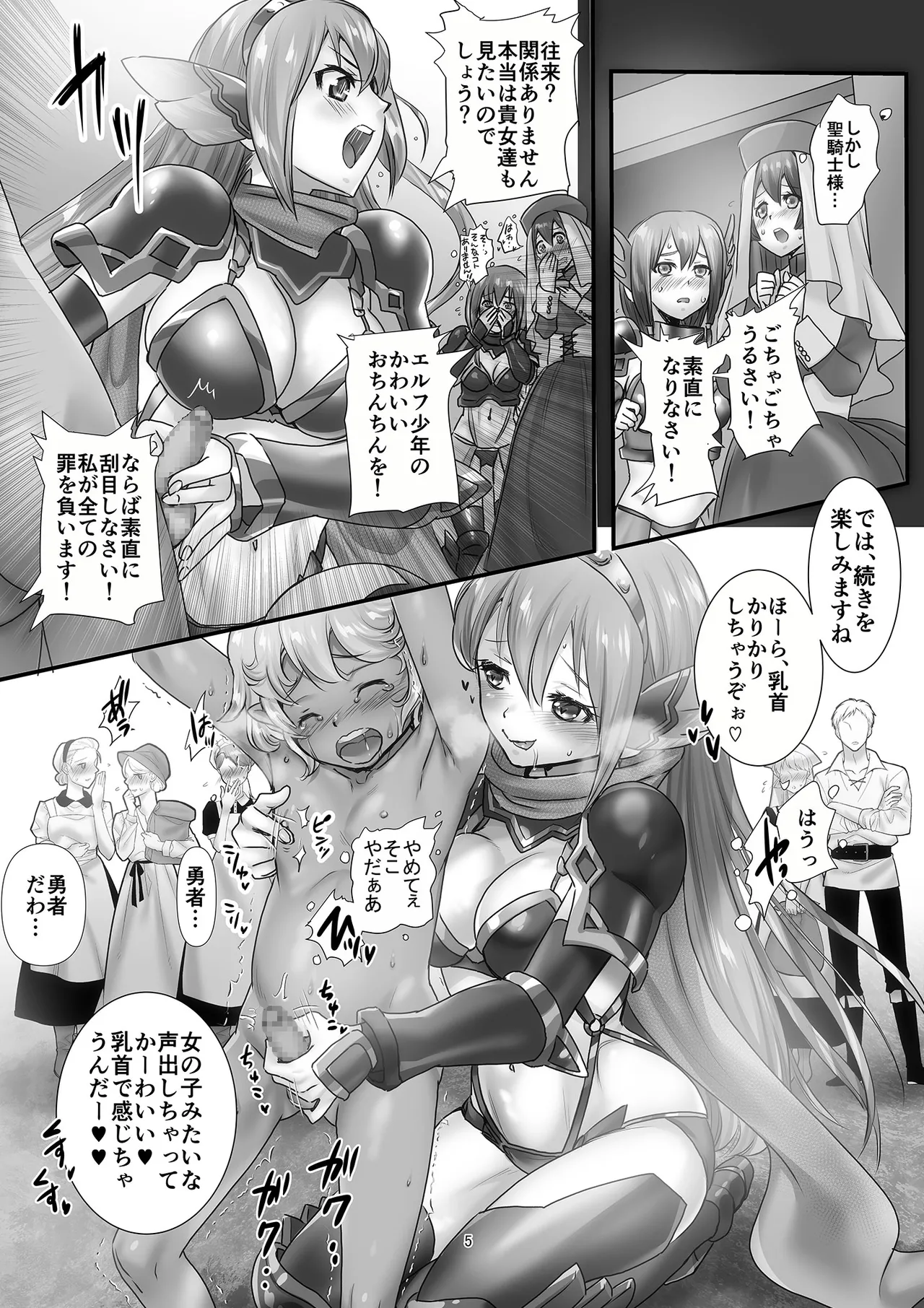 おねショタ勇者フェティ・パフン ~乳首くりくり大冒険~ Page.5