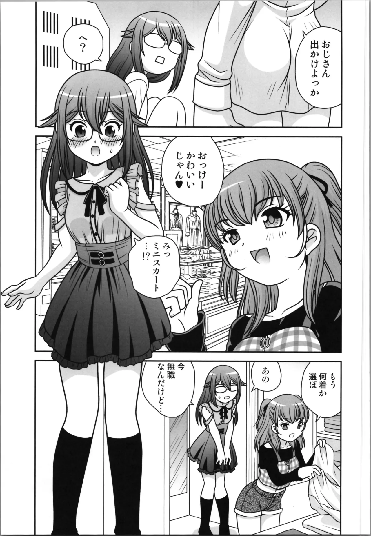 半分女体化おじさん Page.35